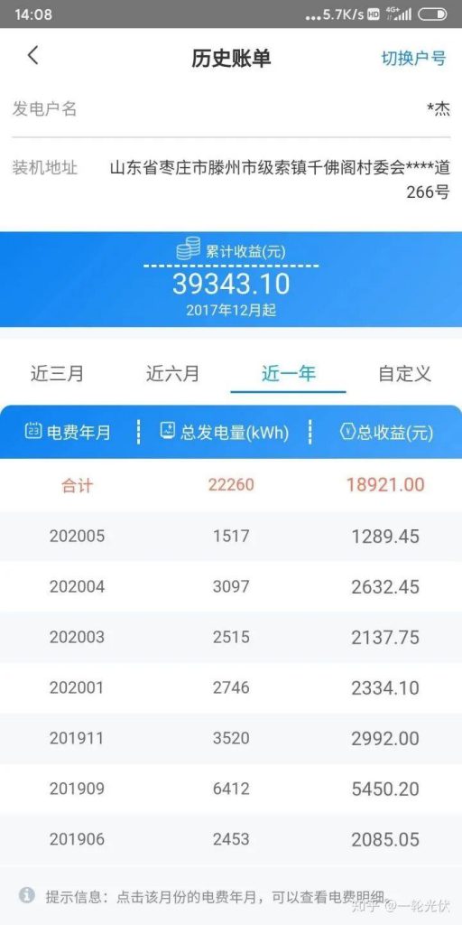 為什么網(wǎng)上有說光伏是騙人的？看別人用4年的收益事實來說話