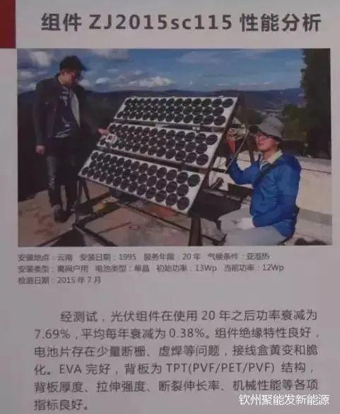 揭秘 | 光伏組件能用25年是謠傳還是真相？