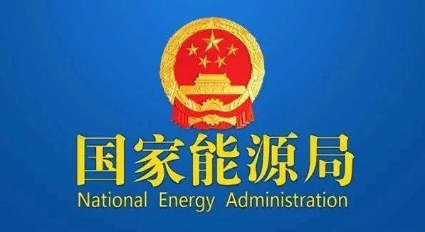 國家發(fā)改委就2021年光伏、風電上網(wǎng)電價征求意見：戶用補貼3分，集中式光伏電站、工商業(yè)分布式光伏無補貼！