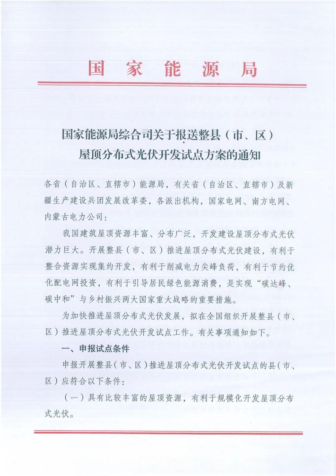 政府安裝比例不低于50%！7月15日前報(bào)送！國(guó)家能源局下達(dá)分布式新政策！