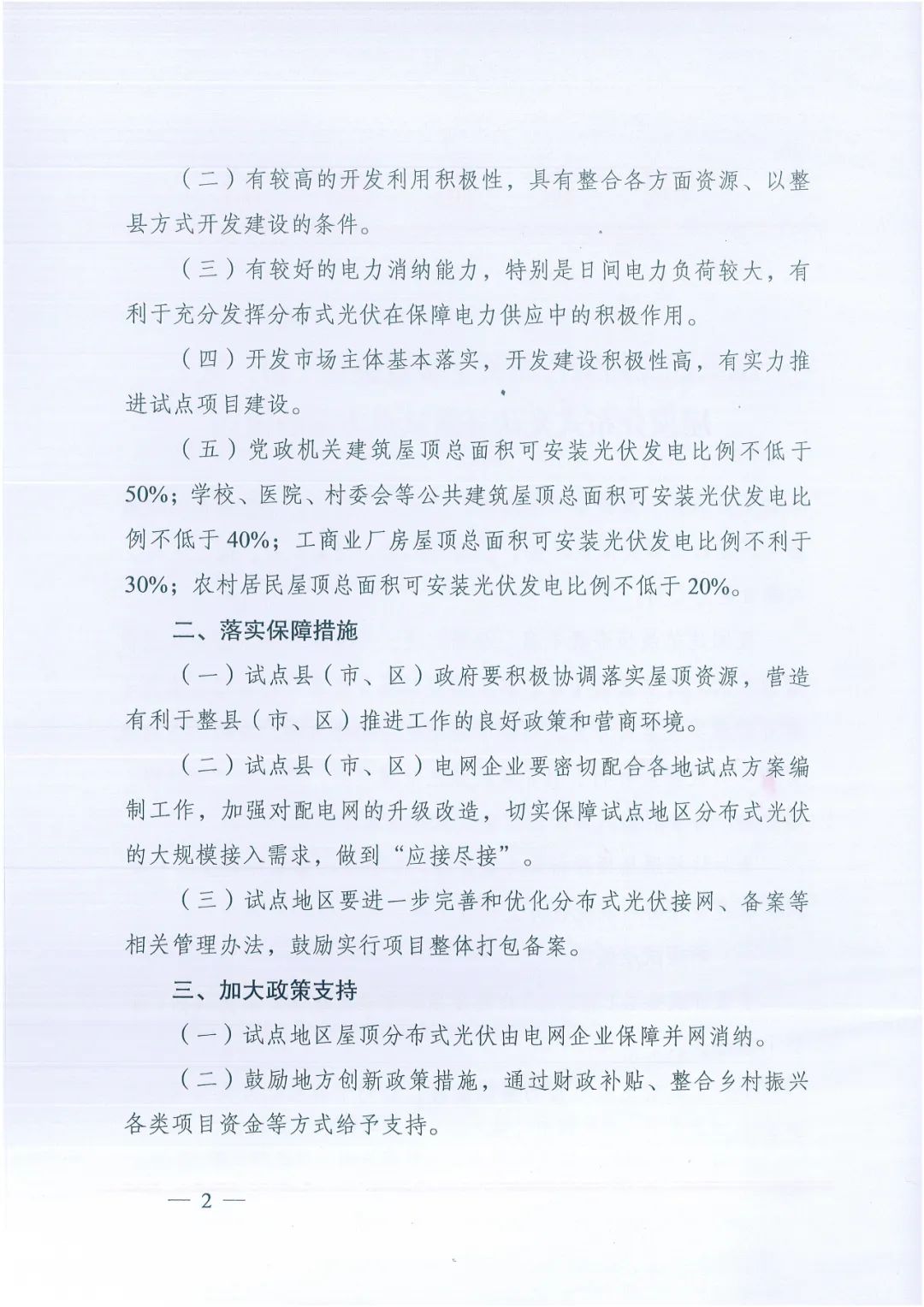 政府安裝比例不低于50%！7月15日前報(bào)送！國(guó)家能源局下達(dá)分布式新政策！