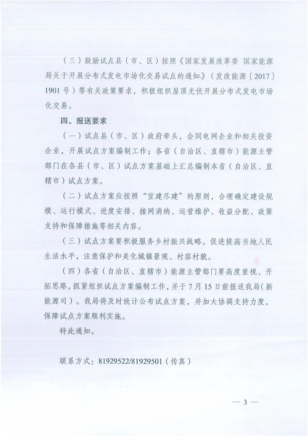 政府安裝比例不低于50%！7月15日前報(bào)送！國(guó)家能源局下達(dá)分布式新政策！