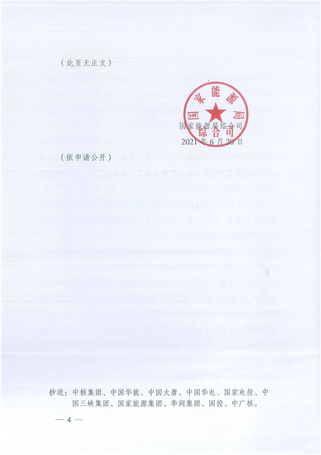 政府安裝比例不低于50%！7月15日前報(bào)送！國(guó)家能源局下達(dá)分布式新政策！